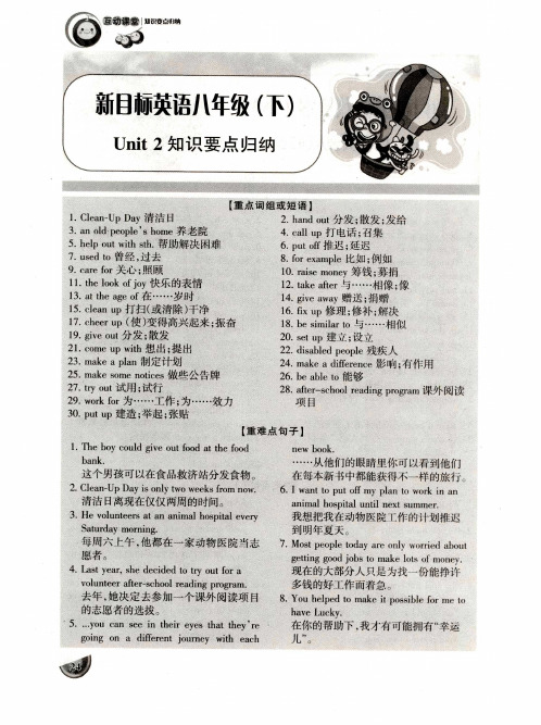 新目标英语八年级(下)Unit 2知识要点归纳