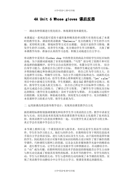 牛津苏教版-英语-四年级上册-4A Unit 6 Whose gloves 课后反思