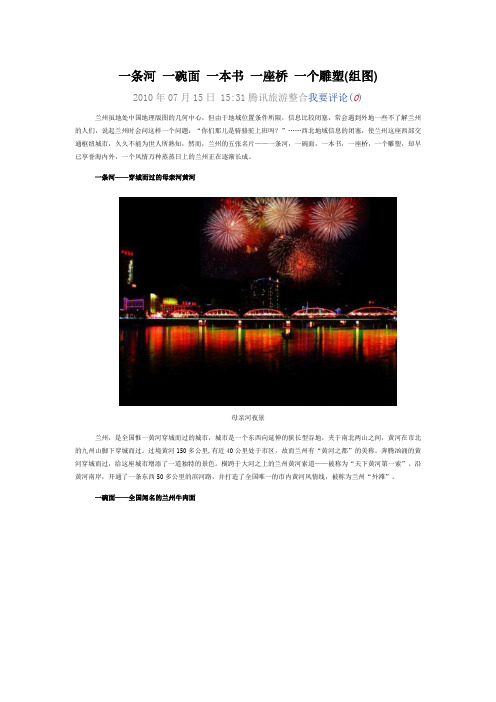 一条河 一碗面 一本书 一座桥 一个雕塑