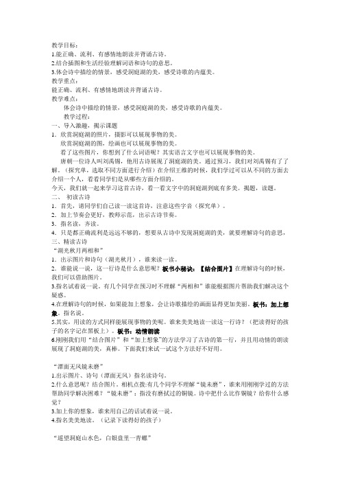 古诗两首《望洞庭》