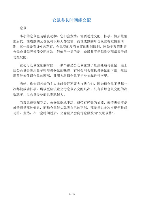 仓鼠多长时间能交配