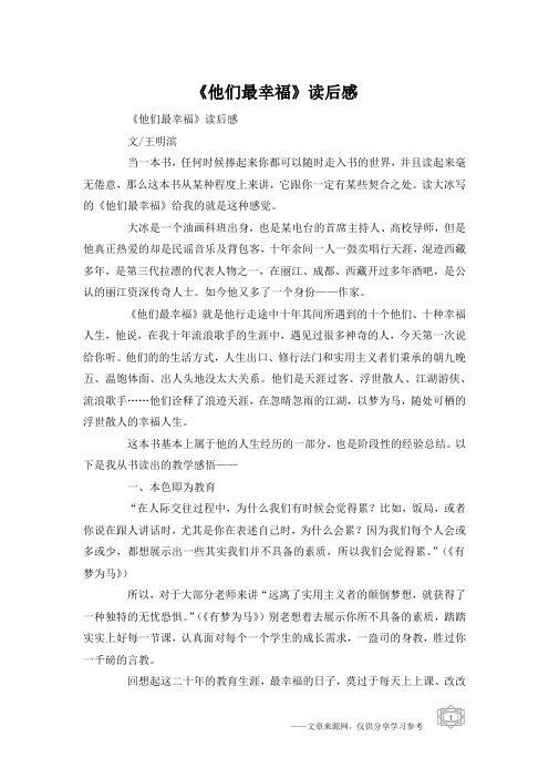 《他们最幸福》读后感