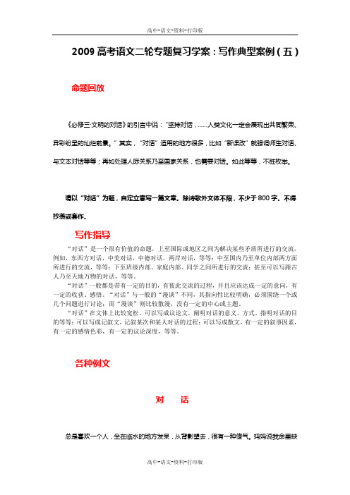 高考语文二轮专题复习学案 写作典型案例(五)