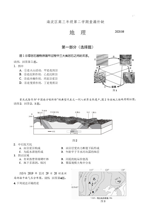 【6月海淀区高三查漏补缺地理】2020年6月北京市海淀区2020届高三下学期查漏补缺地理试题含答案