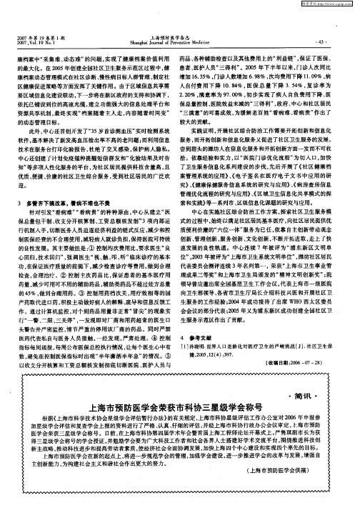 上海市预防医学会荣获市科协三星级学会称号