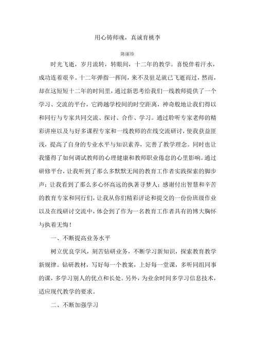 爱心铸师魂