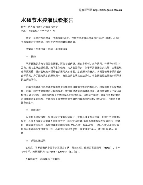 水稻节水控灌试验报告