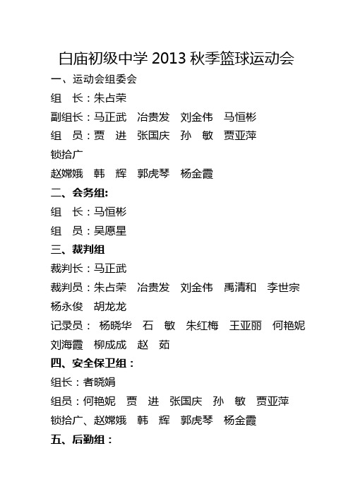 2013秋篮球运动会秩序册