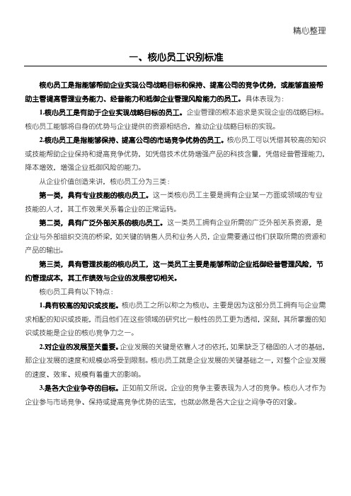核心骨干员工识别准则