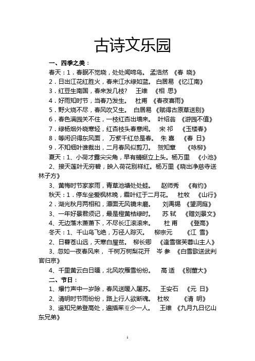古诗文乐园