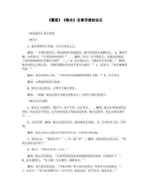 《繁星》《春水》名著导读知识点