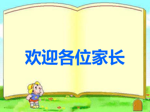 初中英语家长会精品PPT课件