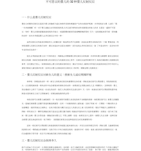 32种婴儿反射