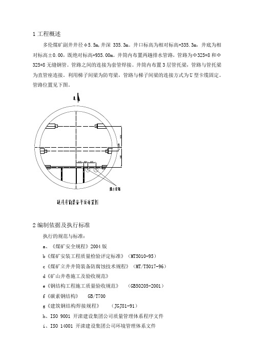副井排水管路敷设措施