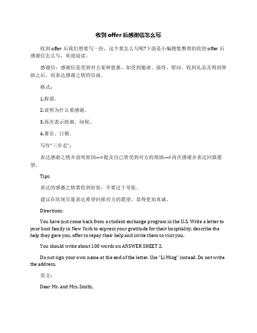 收到offer后感谢信怎么写