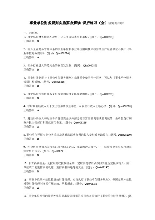事业单位财务规则(全)
