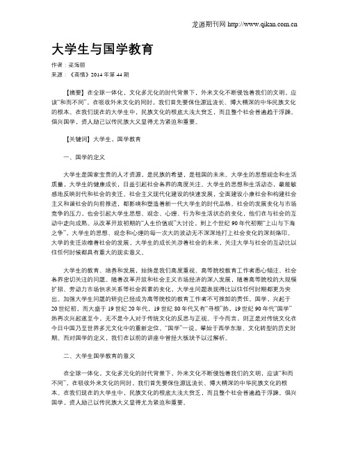 大学生与国学教育