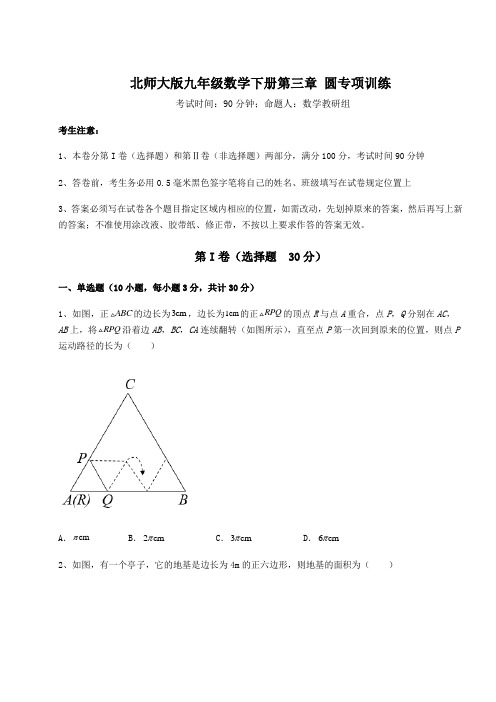 2022年必考点解析北师大版九年级数学下册第三章 圆专项训练练习题(含详解)