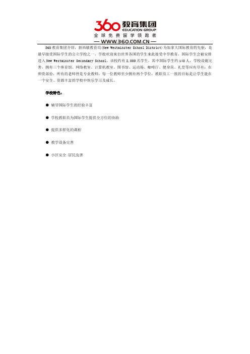 新西敏教育局留学怎么样