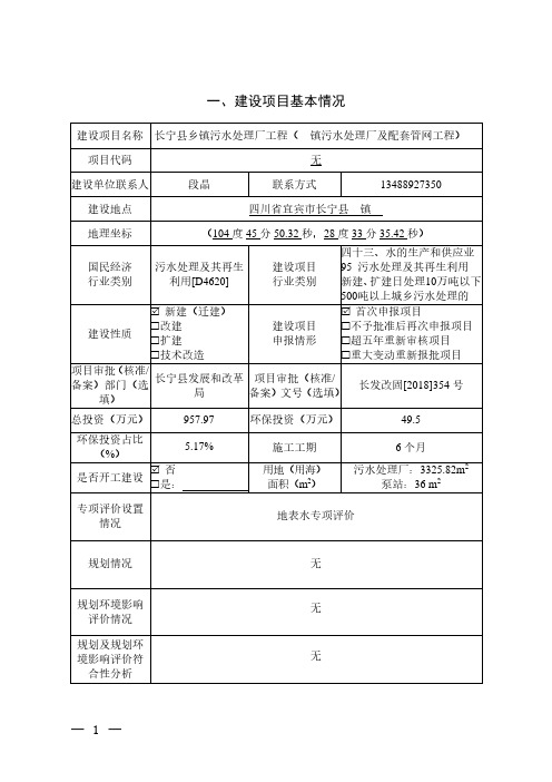 污水处理厂工程环评报告公示