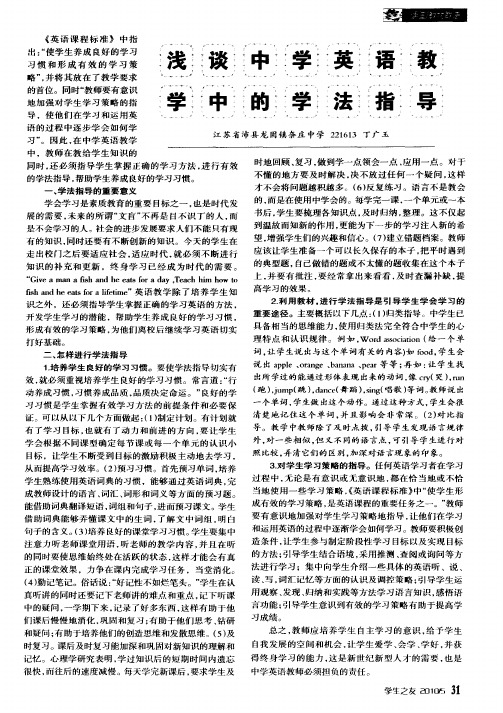 浅谈中学英语教学中的学法指导