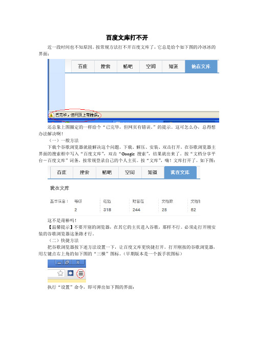 百度文库打不开