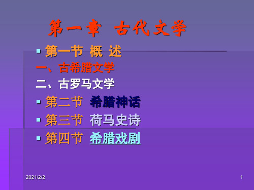 【最新】一章节古代文学