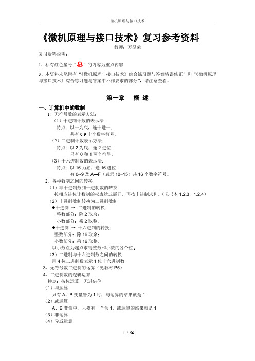 (完整word)微机原理与接口技术知识点总结(重点,习题,),推荐文档