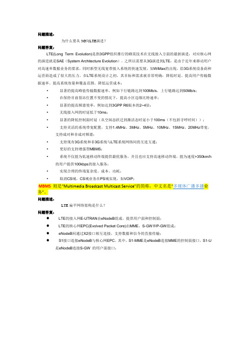LTE专业名词