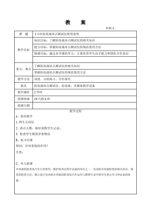 §4-3防冻液冰点测试仪使用说明