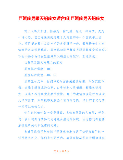 巨蟹座男跟天蝎座女适合吗-巨蟹座男天蝎座女