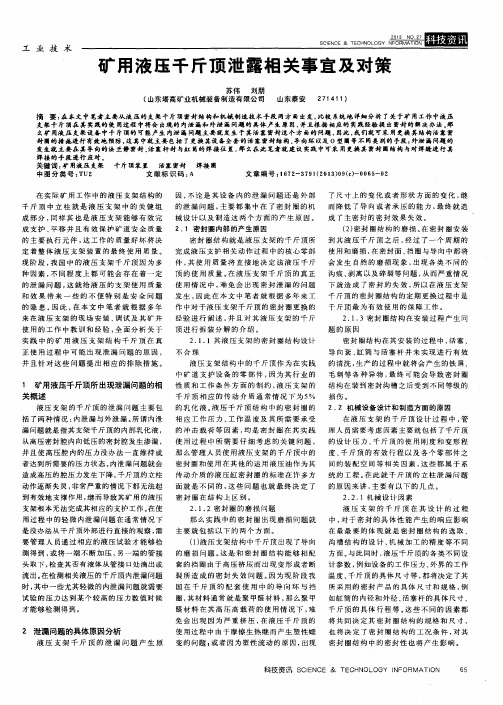 矿用液压千斤顶泄露相关事宜及对策