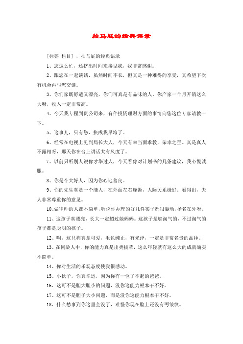 拍马屁的经典语录