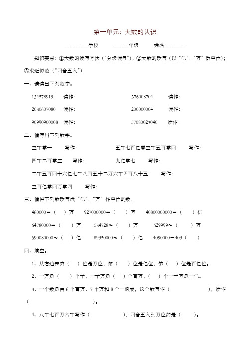 人教版小学数学四年级上册各单元试卷全套(36页)-新版
