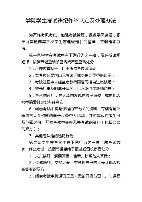 学院学生考试违纪作弊认定及处理办法