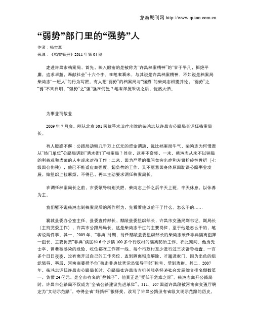 “弱势”部门里的“强势”人