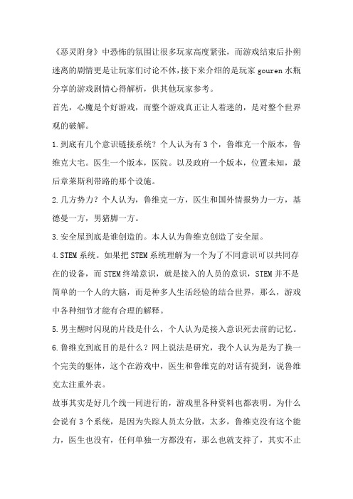 《恶灵附身》游戏剧情心得解析