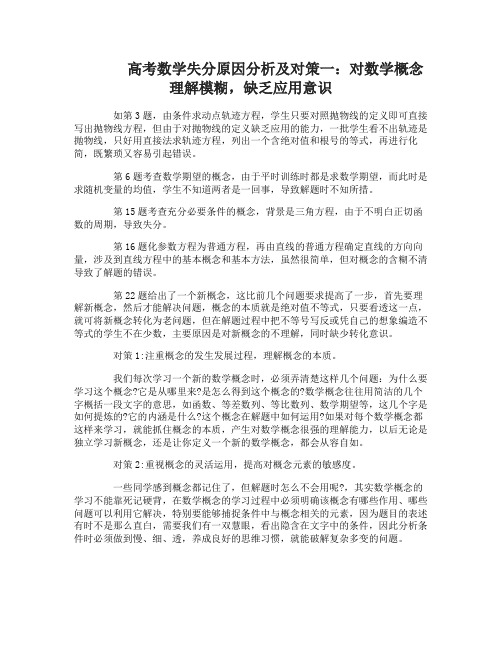 高考数学常见失分原因分析