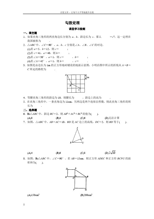 勾股定理全章练习题含答案