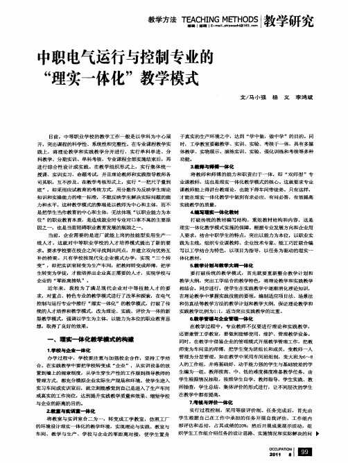 中职电气运行与控制专业的“理实一体化”教学模式