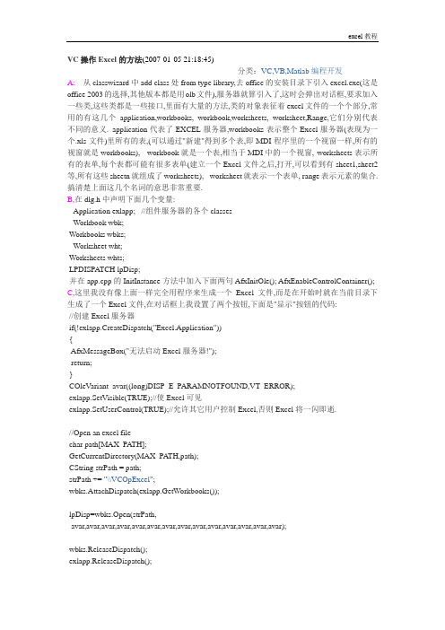VC操作Excel的方法