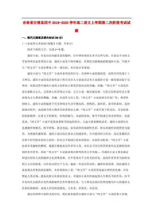 吉林省汪清县四中2019-2020学年高二语文上学期第二次阶段考试试题