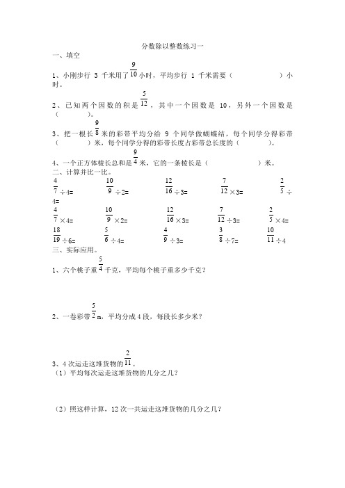 分数除以整数练习一