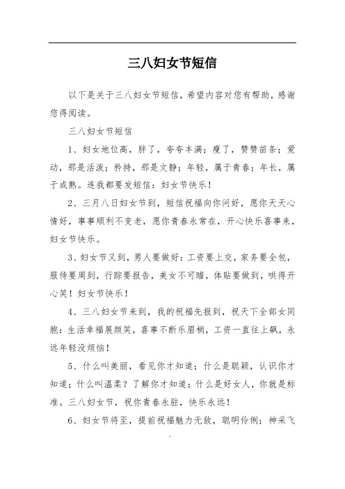 三八妇女节短信