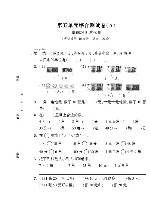 苏教版一年级下数学第五单元综合测试AB卷—附答案