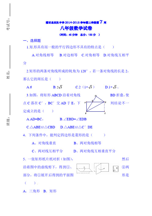 八年级数学下册第7周周测试题