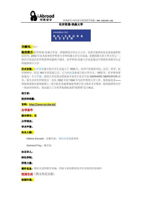 阿博留学全面介绍杜伊斯堡-埃森大学