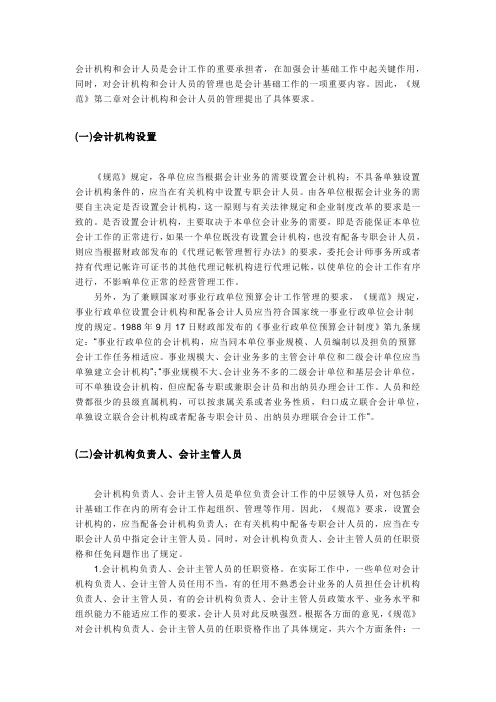 会计基础工作规范