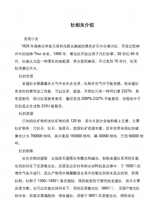 钍相关介绍