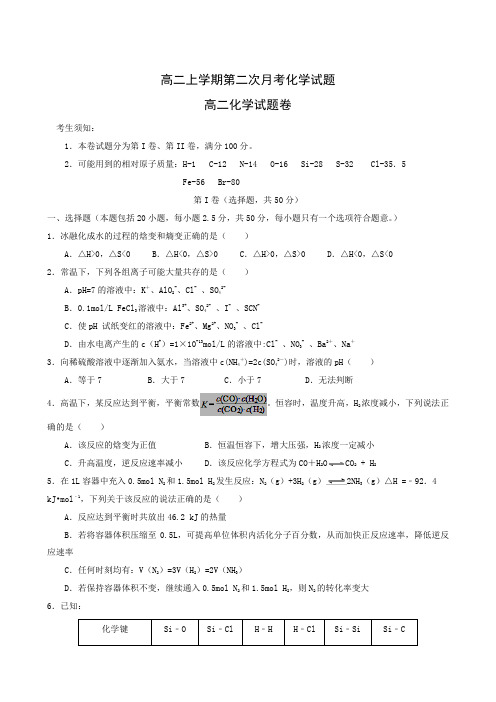 高二上学期第二次月考化学试题